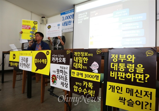 지난 2014년 10월 1일 오전 서울 정동 프란치스코교육회관에서 열린 '카카오톡 압수수색 규탄 기자회견'에서 만민공동회 제안자인 정진우 노동당 부대표가 사례발표를 하고 있다.