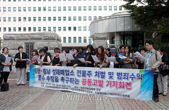 대전지역 여성단체들이 1일 오전 대전지방검찰청 앞에서 기자회견을 연 뒤, 대전충남지역 10곳의 성매매업소 건물주 및 토지주를 검찰에 고발했다.