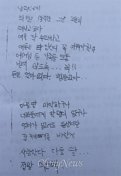 금속노조 경남지부는 케이비알지회 간부의 부인이 남편 회사의 직장폐쇄 등으로 생활고에 시달리다 스스로 목숨을 끊으면서 남긴 유서다.