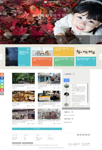 서울시가 국내 공공기관으로는 처음으로 HTML5 기반의 미디어 플랫폼 ‘내 손안에 서울’이 6일 00시에 정식으로 문을 연다.  ‘내 손안에 서울’은 서울시의 ‘서울 톡톡’, ‘와우 서울’과 같은 시민참여형 온라인 미디어를 통합한 미디어 플랫폼이다. 