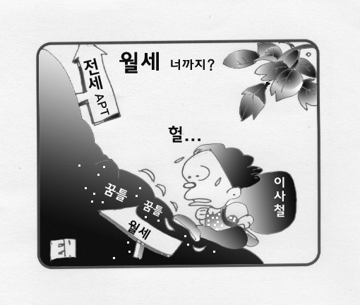 전세에 이은 월세 인상