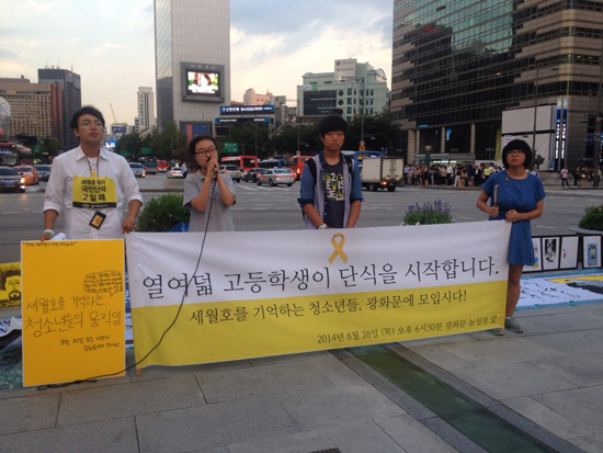 세모회원 양지혜(중산고), 김한률(포곡고)씨는 8월 29일~31일 세월호 특별법 제정을 위한 동조단식을 했다. 사진은 8월 29일 목요일 기자회견,