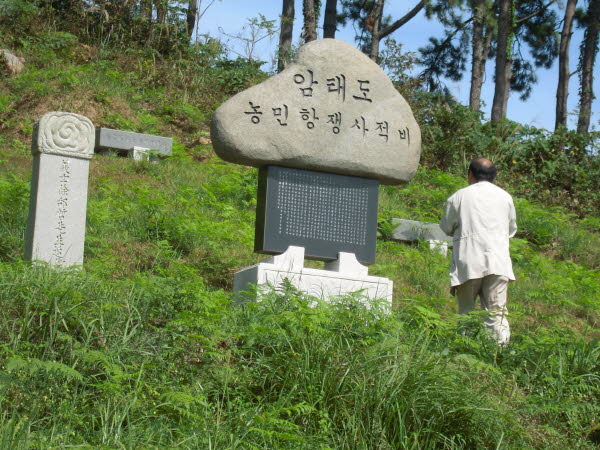 농민 항쟁 사적비  암태도 소작쟁의 비석 