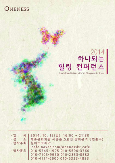 2014 한국 바가반 컨퍼런스 포스터