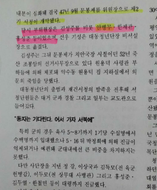 제2기 서청의 부위원장 중 한 사람인 안병무 "서북청년회와 해방정국의 암살자들"의 한 대목