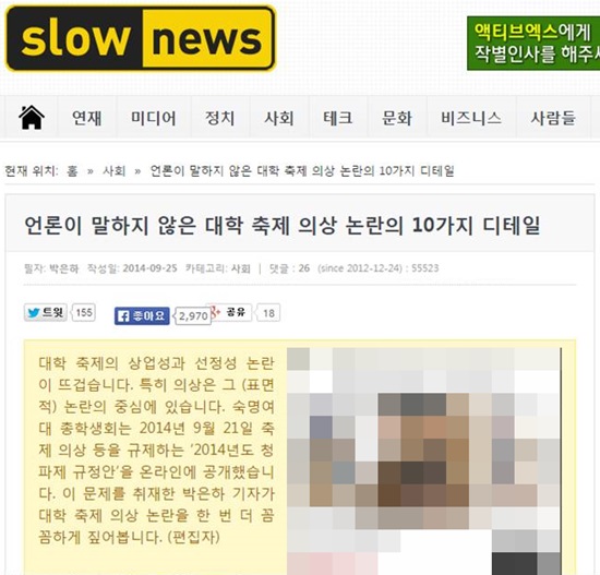 숙대 총학의 복장 규제 논란을 다룬 <슬로우 뉴스> 기사 