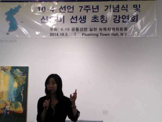 10.4선언 기념식에 참석해 강연을 하고 있는 신은미씨.