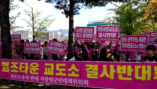  6일 ‘학교 앞 교도소 반대 범거창군민대책위원회’는 거찰교도소 설치에 반대하며 초등학생 등교거부를 하고 대거 상경해 과천 정부청사 앞에서 집회를 가졌다.
