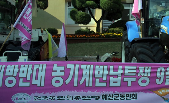 전국농민회총연맹 예산군농민회가 예산군청 앞에서 쌀 시장 개방에 반발하며 농기계반납투쟁을 벌이고 있다.