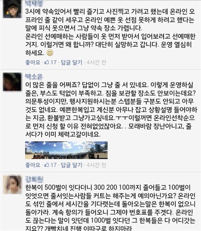 부산 한복데이 기획단의 미숙한 운영에 페이스북 댓글로 항의하는 참가자들