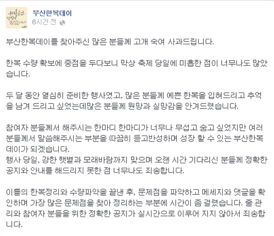 부산 한복데이 기획단이 페이스북 페이지에 올린 사과문