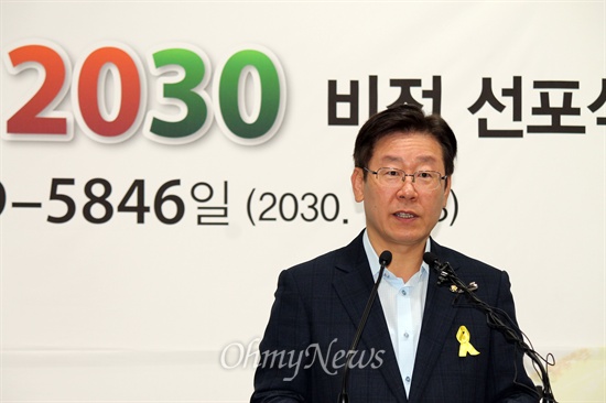  이재명 성남시장이 '2030 성남시 삶의 질 세계 100대 도시 비전 선포식을 하고 있다.