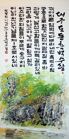 박방희 시조시인의 <대구 도동 측백수림>과 남학호 화백의 그림