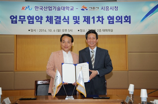 10월 6일, 시흥시와 한국산업기술대학교가 상호협력 협약을 체결했다.

