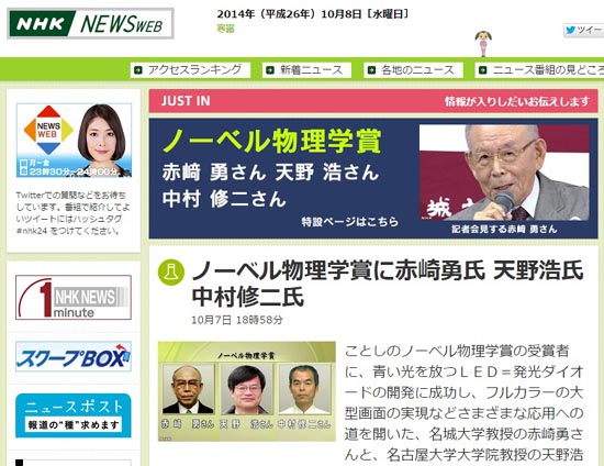 일본 과학자가 개발한 청색 LED 기술의 노벨물리학상 수상을 보도하는 일본 NHK 뉴스 갈무리.