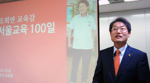  조희연 서울교육감은 8일 오후 취임 100일을 맞아 서울시교육청에서 기자회견을 열었다. 