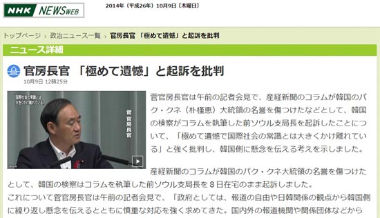 가토 다쓰야 일본 산케이신문 전 서울지국장에 대한 기소를 비판하는 스가 요히시에 관방장관의 회견을 보도하는 NHK뉴스 갈무리.
