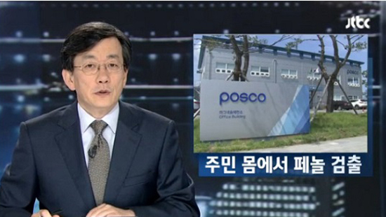 JTBC 포스코 페놀유출 관련 보도 화면(9월 23일)