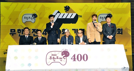  10일 오후 서울 마포구 상암동 MBC 신사옥에서 열린 <무한도전>의 400회 기념 기자간담회 