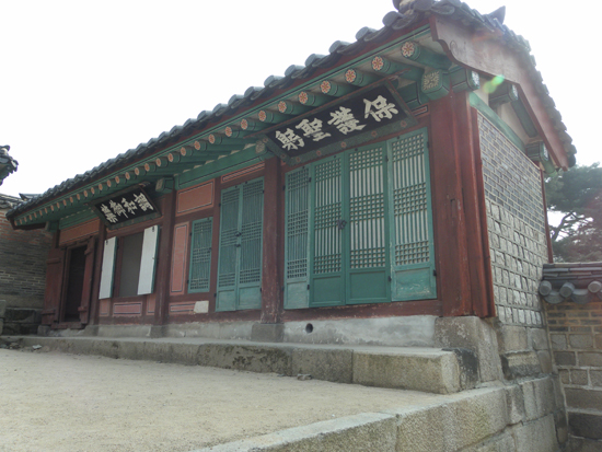 창덕궁에 있는 내의원 건물. 서울시 종로구 와룡동에 있다. 
