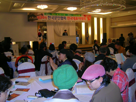 제34차 전국대표자대회 전경, 정종명 이사장은 개회사를 통해 한국문협이 53년의 역사와 171개 지부지회와 1만 2천명의 회원이 있다고 말하고 있다.  