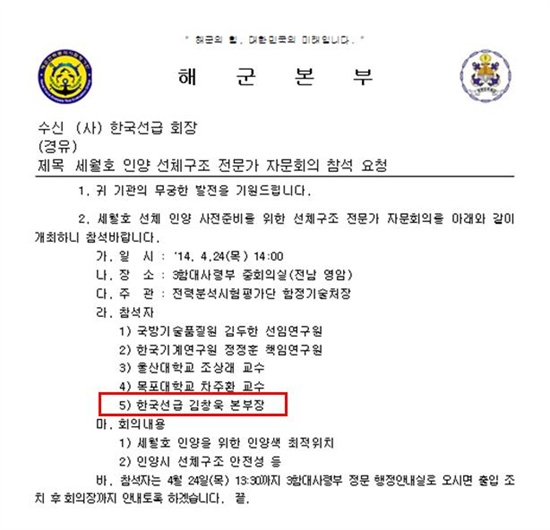  해군이 관련기관에 보낸 인양 선체구조 전문가 자문회의 참석요청 공문