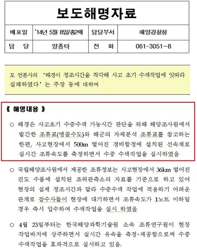  '조류 오판'에 대한 해경의 보도해명자료