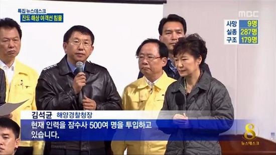  지난 4월 17일, 잠수사 500여 명을 투입하고 있다는 해경청장의 설명이다.