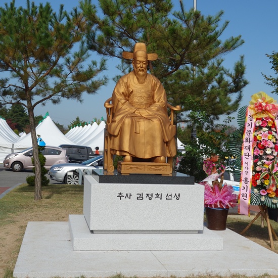         추사기념관 앞에 추사김정희 동상 제막식이 있었습니다.