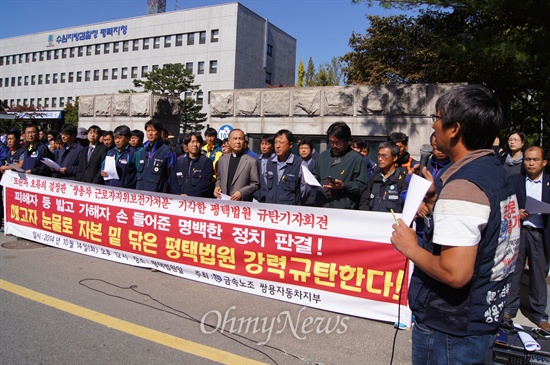  쌍요자동차 해고노동자들은 14일 낮 12시부터 평택지원에서 기자회견을 갖고 '근로자 지위보전 및 임금지급가처분 신청'기각에 대해 강력히 항의했다.