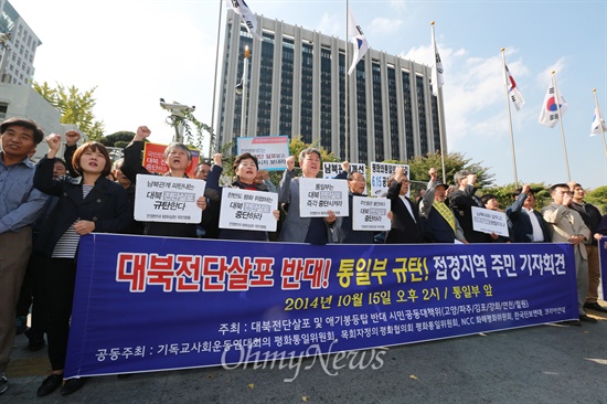  대북전단 살포를 반대하는 접경지역인 고양, 파주, 김포, 강화, 연천, 철원 주민대책위와 통일운동단체 회원들이 15일 오후 정부서울청사앞에서 대북전단 살포 규탄 기자회견을 열고 있다.