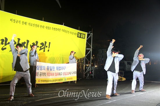  민주노총 경남본부는 마산창원지역 노동자들의 '노동문예 역량 총결집'을 위한 "제26회 들불대동제"를 15일 저녁 창원 용지문화공원에서 열었다. 사진은 '직장폐쇄 철회' 투쟁하고 있는 진주 아세아세라텍 노동자들이 공연하는 모습.