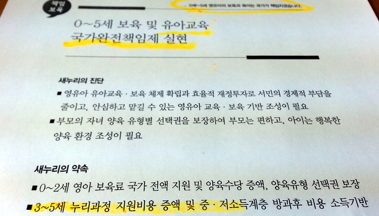 박근혜 대선 공약집 272쪽.  