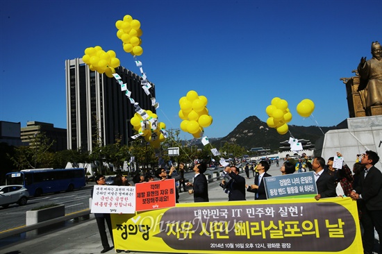 정의당 천호선 대표, 노회찬 전대표, 서기호 의원등 당직자들이 16일 오후 서울 광화문광장에서 검찰의 사이버검열을 규탄하며 ‘대한민국 IT 민주화 실현 자유시민 삐라살포의 날’ 행사를 하고 있다.