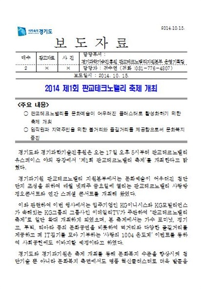 경기과학기술진흥원이 지난 15일 홈페이지에 올린 보도자료.