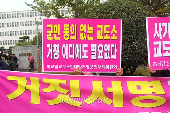 국회 교육문화체육관광위원회가 20일 오전 경남도교육청에서 경남, 울산, 부산교육청에 대한 국정감사를 벌이기에 앞서, '학교 앞 교도소 반대 범거창군민대책위원회' 회원들이 교육청 정문 앞에서 피켓을 들고 서 있었다.