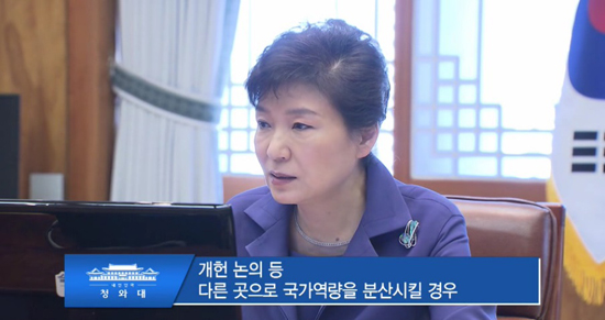 지난 10월 6일 청와대 수석비서관회의 모두발언에서 박 대통령은 '경제'를 언급하며 '개헌 논의 등'에 대한 자제를 공개적으로 촉구했다. 