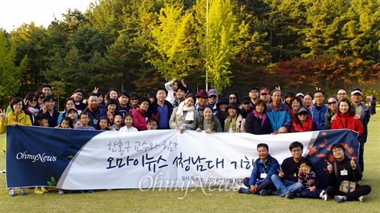 시민기자와 함께하는 <오마이뉴스> 청남대 여행 참가자들