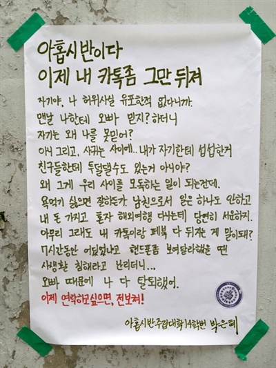 20일 인터넷 커뮤니티 사이트에서 퍼지고 있는 한 사진에는 사법기관의 카카오톡 압수수색 등 사이버 검열 논란 등을 빗댄 광고 패러디 대자보가 붙어있다. 