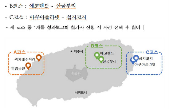  교육부가 만든 제주 '나들이 행사' 일정.