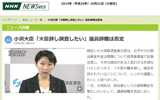 아베 내각 여성 각료 오부치 유코 경제산업상과 마쓰시마 미도리 법무상의 사퇴를 보도하는 NHK 뉴스 갈무리.