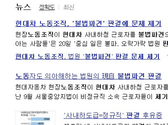 일부 언론에서 '현대차 현장조직이 불법파견 판결에 문제를 제기했다는 보도가 나오고 있다