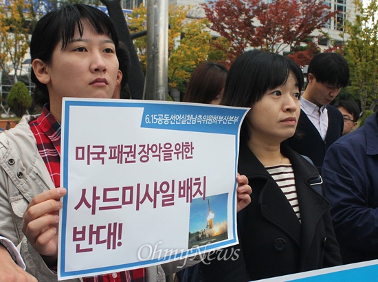 21일 오전 부산시청 광장에서는 6·15공동선언실천 남측위원회 부산본부 등 지역 통일단체들은 한·미·일 군사정보공유 양해각서 체결과 사드 미사일 배치를 반대하는 기자회견을 열었다. 
