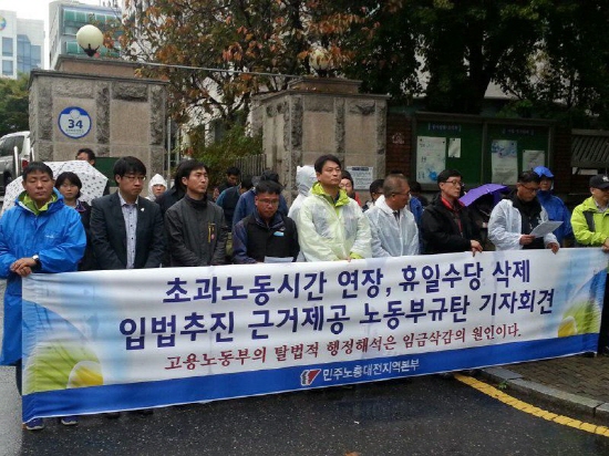 기자회견 참석자들이 대전지방고용노동청 앞에서 근로기준법 개악안의 근거를 제공했다며 고용노동부를 비판하고 있다.