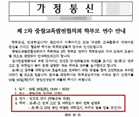 서울 중랑지역 학교들이 중발협의 요청에 따라 학부모들에게 보낸 가정통신문.   