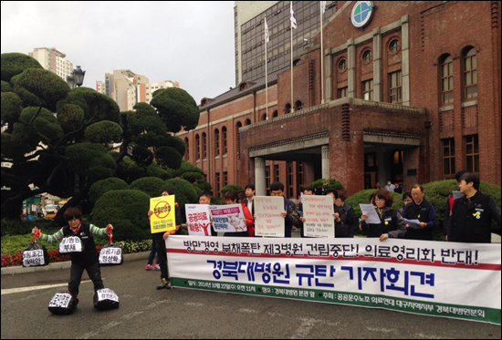 경북대병원 노조는 22일 기자회견을 갖고 제3병원인 임상실습동 건립을 백지화할 것을 촉구했다.