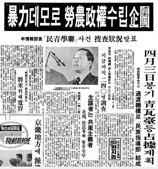 민청학련 사건을 보도한 1974년 4월 25일자 동아일보