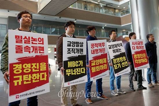 23일 MBC노조 조합원들이 서울 마포구 상암동 MBC사옥 내에서 사측의 교양제작국 해체, 밀실 조직 개편 등에 반대하는 내용의 피켓을 들고 항의하고 있다. 
