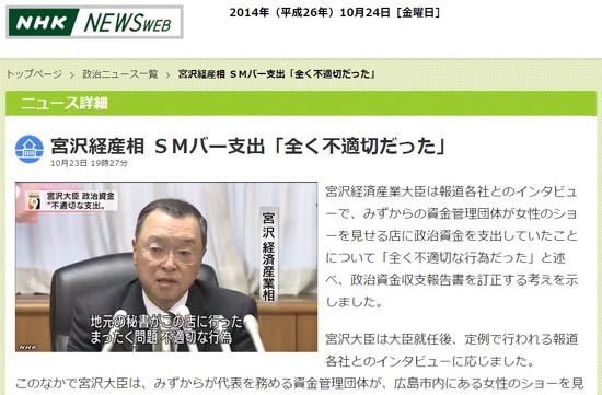 미야자와 요이치 신임 경제산업상의 퇴폐업소 정치자금 논란을 보도하는 일본 공영방송 NHK 뉴스 갈무리.