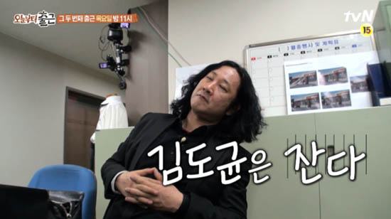  tvN <오늘부터 출근> 2기에 합류한 그룹 백두산의 기타리스트 김도균.